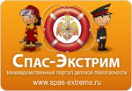 Портал детской безопасности МЧС России